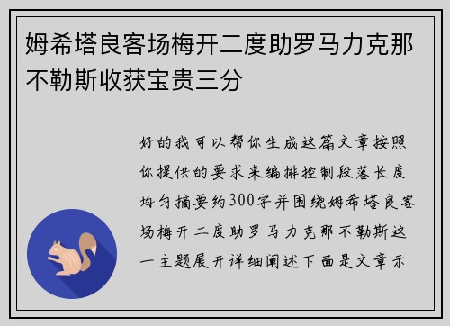 姆希塔良客场梅开二度助罗马力克那不勒斯收获宝贵三分