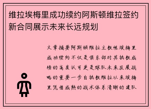 维拉埃梅里成功续约阿斯顿维拉签约新合同展示未来长远规划 维拉埃梅里成功续约阿斯顿维拉签约新合同展示未来长远规划