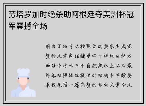 劳塔罗加时绝杀助阿根廷夺美洲杯冠军震撼全场 劳塔罗加时绝杀助阿根廷夺美洲杯冠军震撼全场