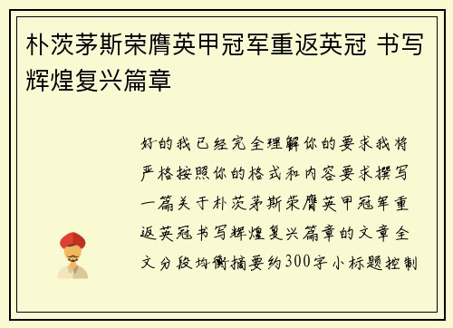 朴茨茅斯荣膺英甲冠军重返英冠 书写辉煌复兴篇章